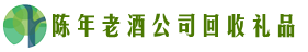 宁津县聚信回收烟酒店